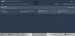 AMD Catalyst Control Center АМД Каталйст Контрол Кентер — скриншот 4